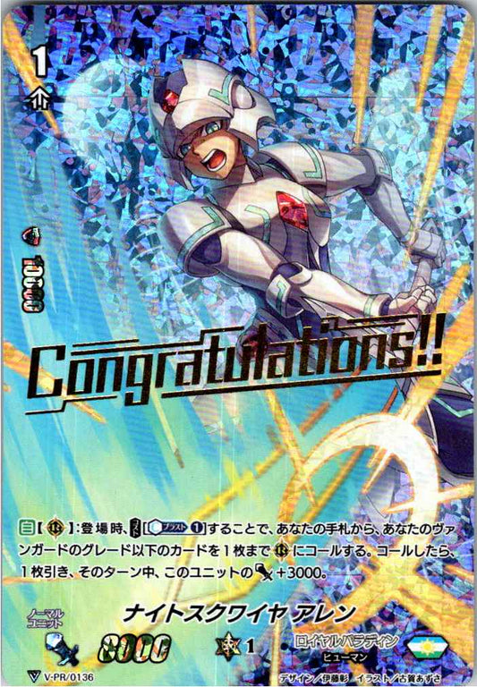 V/PR/0136PR ナイトスクワイヤ アレン 【倉庫在庫品】