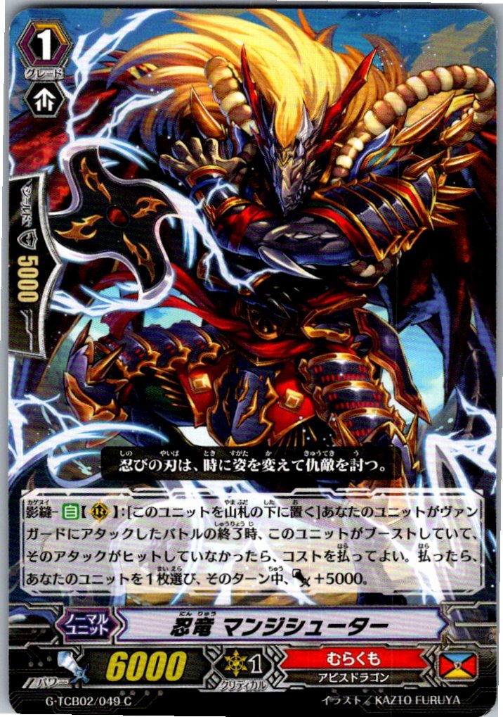 G/TCB02/049C 忍竜 マンジシューター 【別拠点在庫品B】