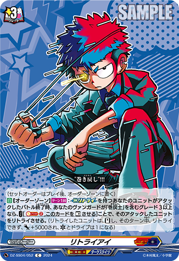 DZ/SS04/052C Retry Eye