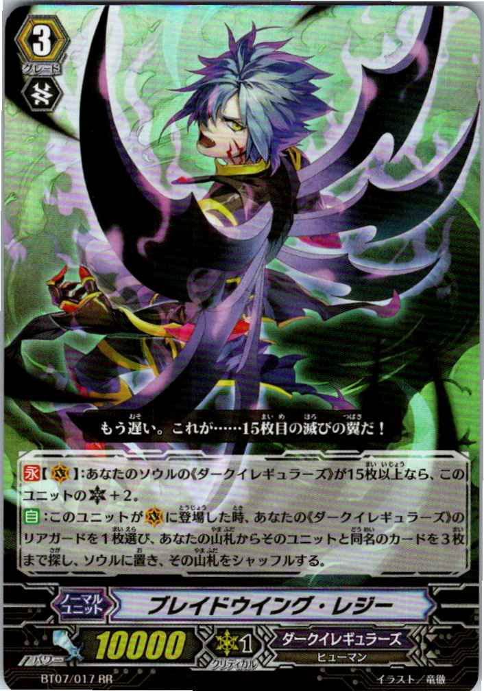 BT07/017RR ブレイドウイング・レジー 【別拠点在庫品B】