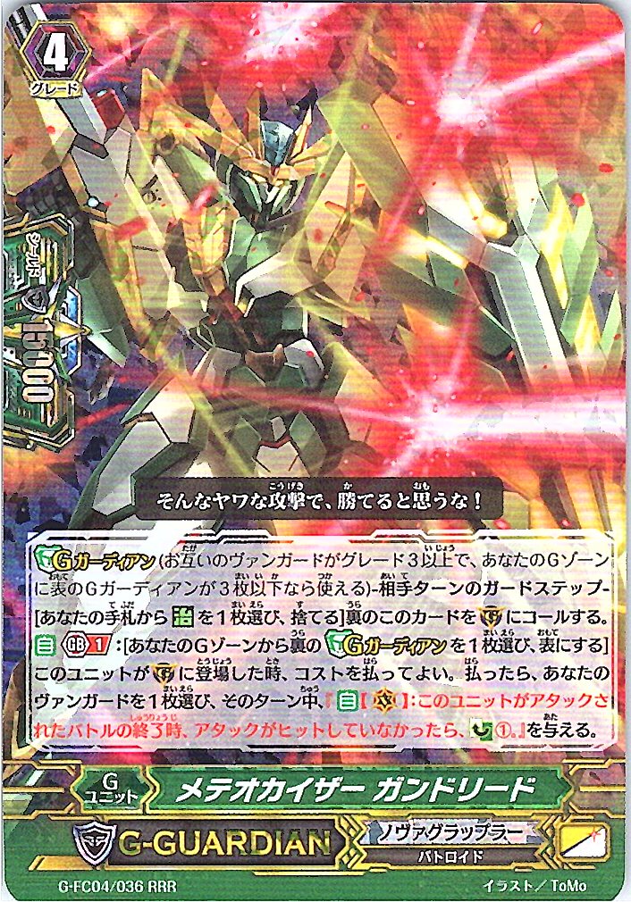 G/FC04/036RRR Meteorkaiser, Gundread [Warehouse Stock]