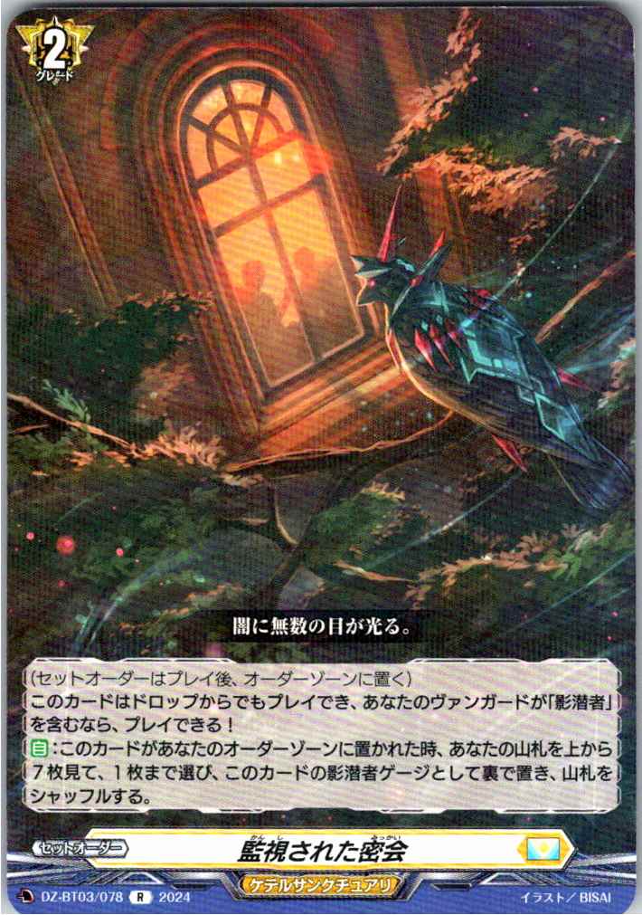 DZ/BT03/078R Monitored Secret Meeting