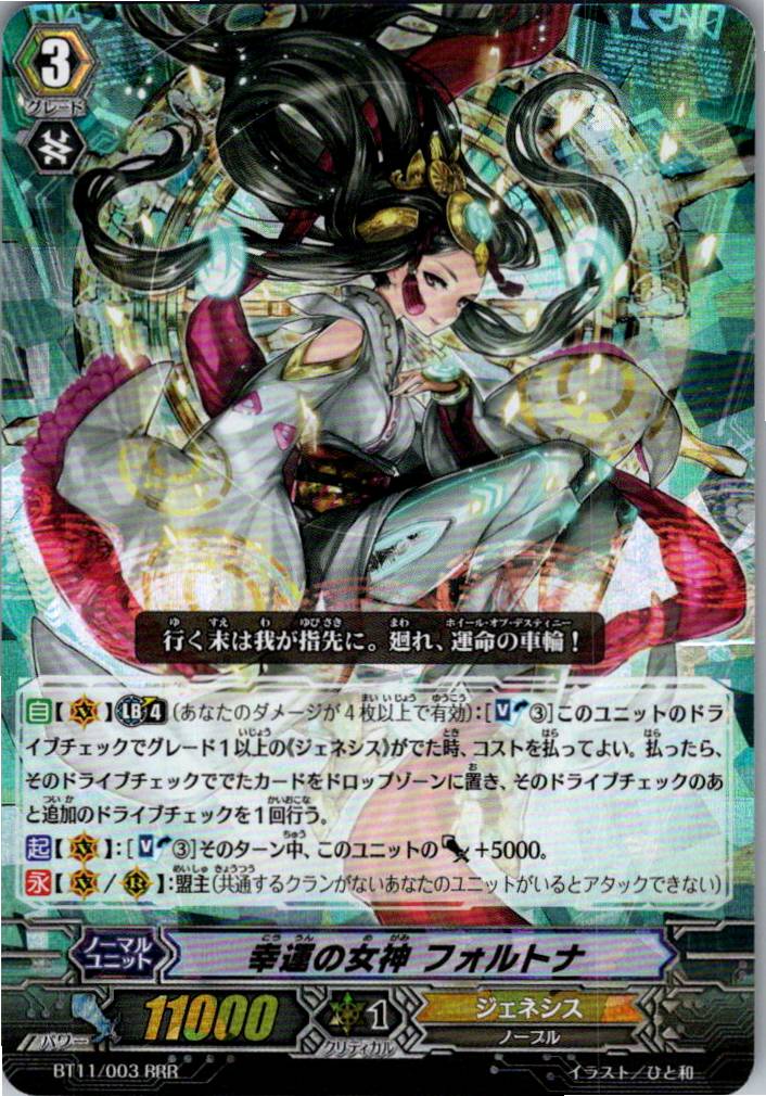 BT11/003RRR Goddess of Good Fortune, Fortuna [Warehouse Stock]