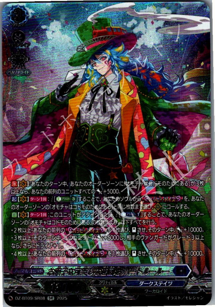 DZ/BT09/SR08SR お菓子な可笑しな遊園地 ハートルールー