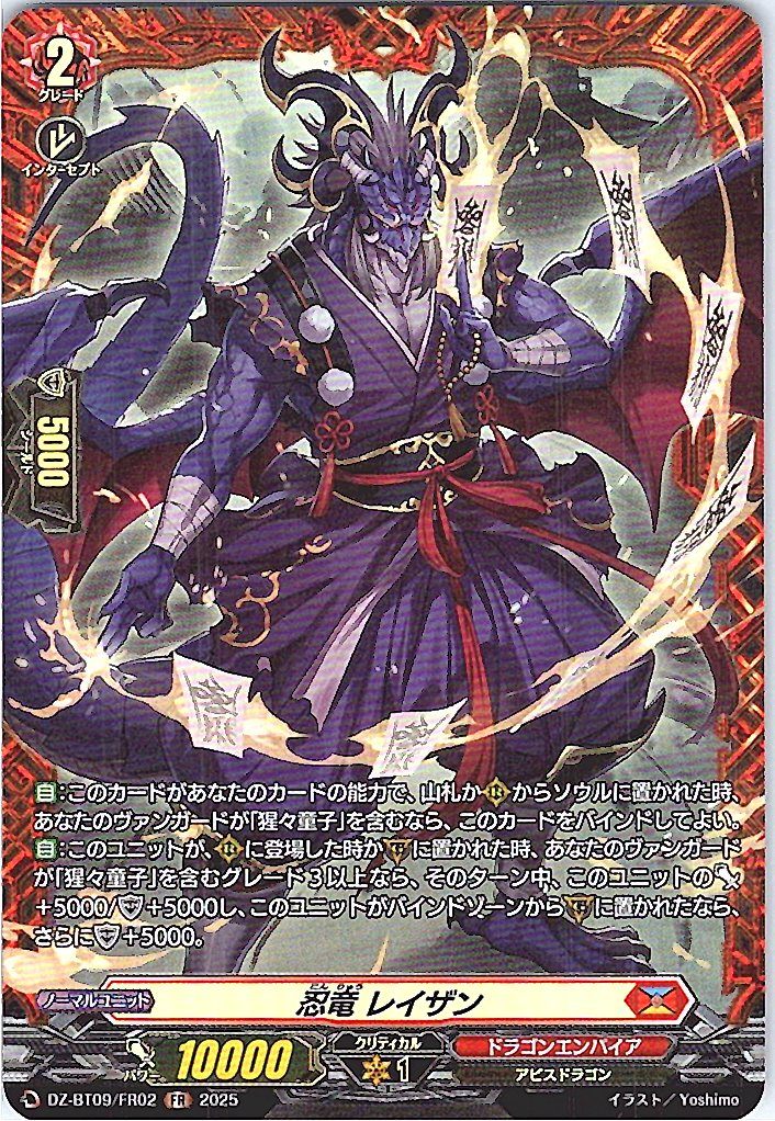 DZ/BT09/FR02FR Stealth Dragon, Reizan