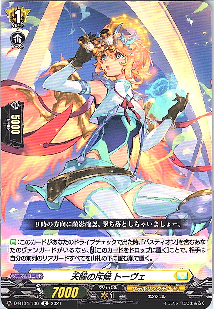 D/BT04/106C Stargazing Scout, Tove