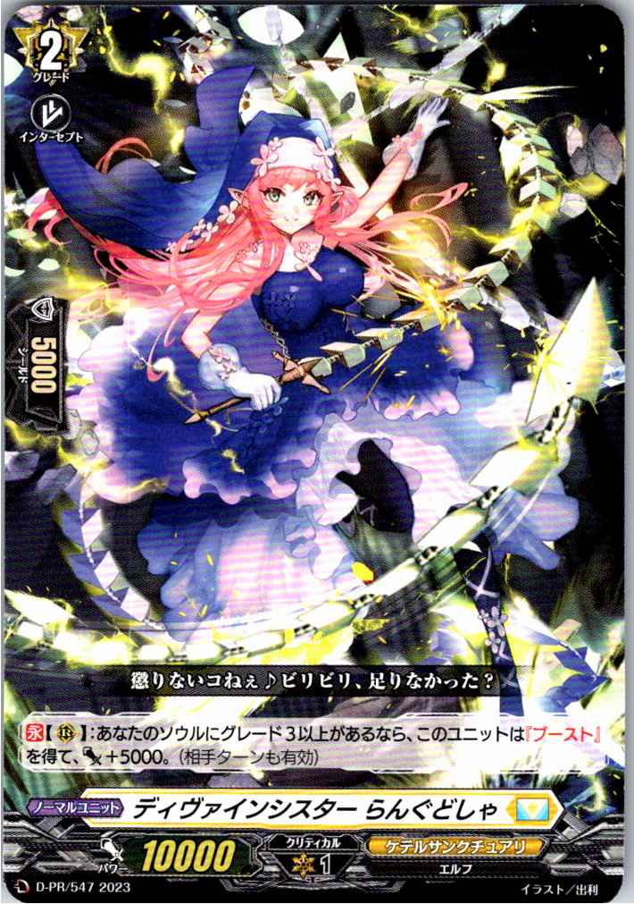 D/PR/547 Divine Sister, Langue de Chat [Alternate Location Stock B]