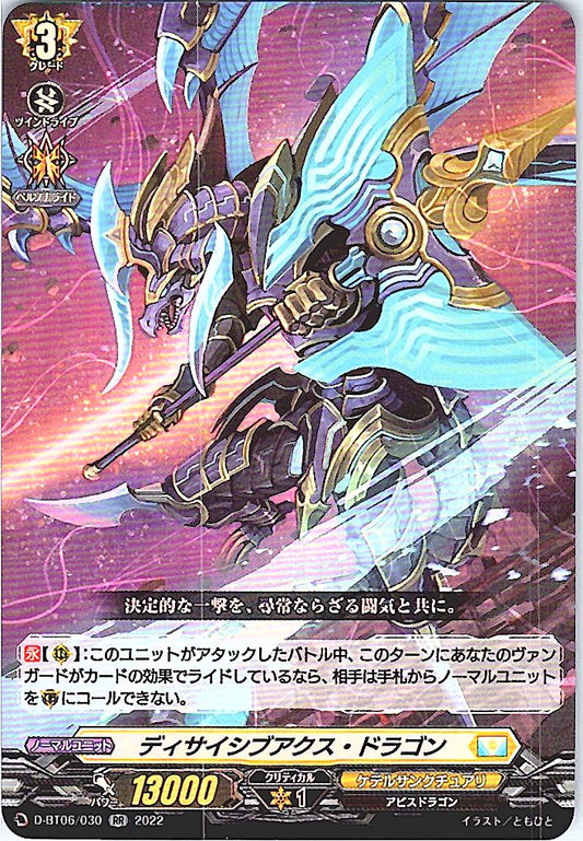 D/BT06/030RR ディサイシブアクス・ドラゴン 【別拠点在庫品B】