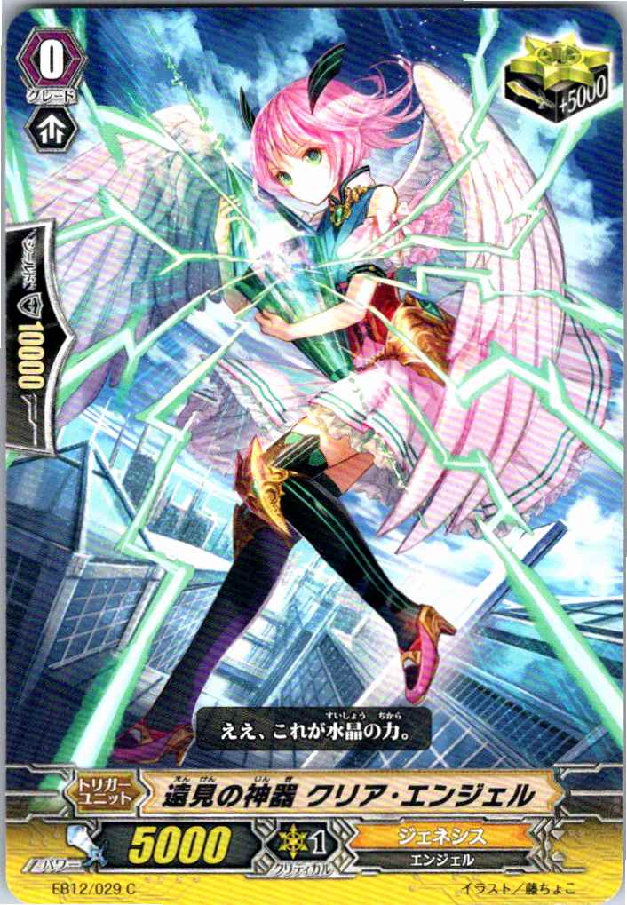 EB12/029C Divination Regalia, Clear Angel [Warehouse Stock]