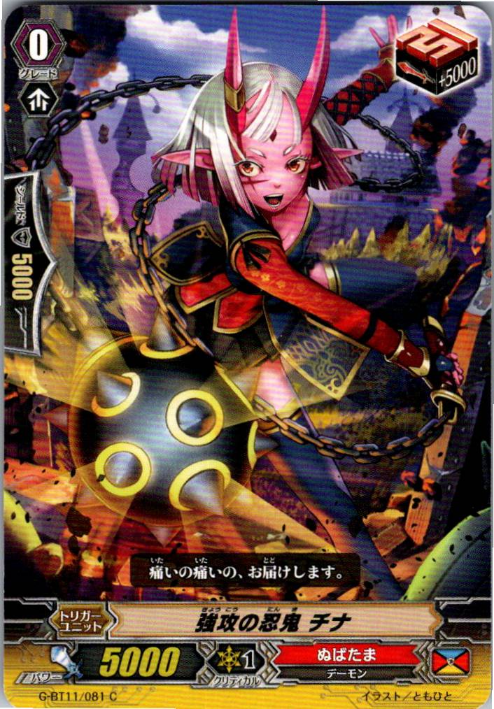 G/BT11/081C 強攻の忍鬼 チナ 【別拠点在庫品B】