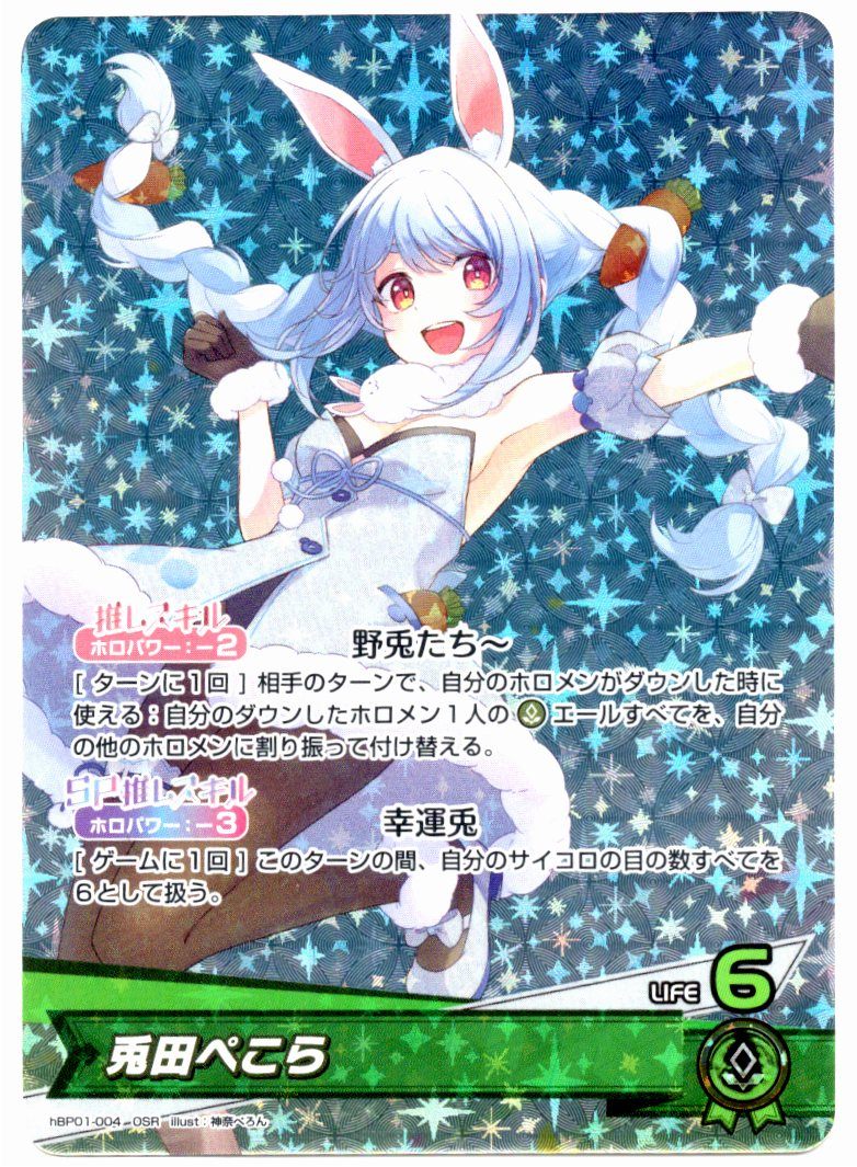 HBP01/004OSR Usada Pekora