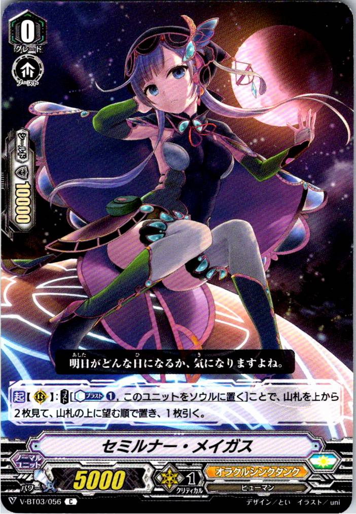 V/BT03/056C Semilunar Magus [Warehouse Stock]