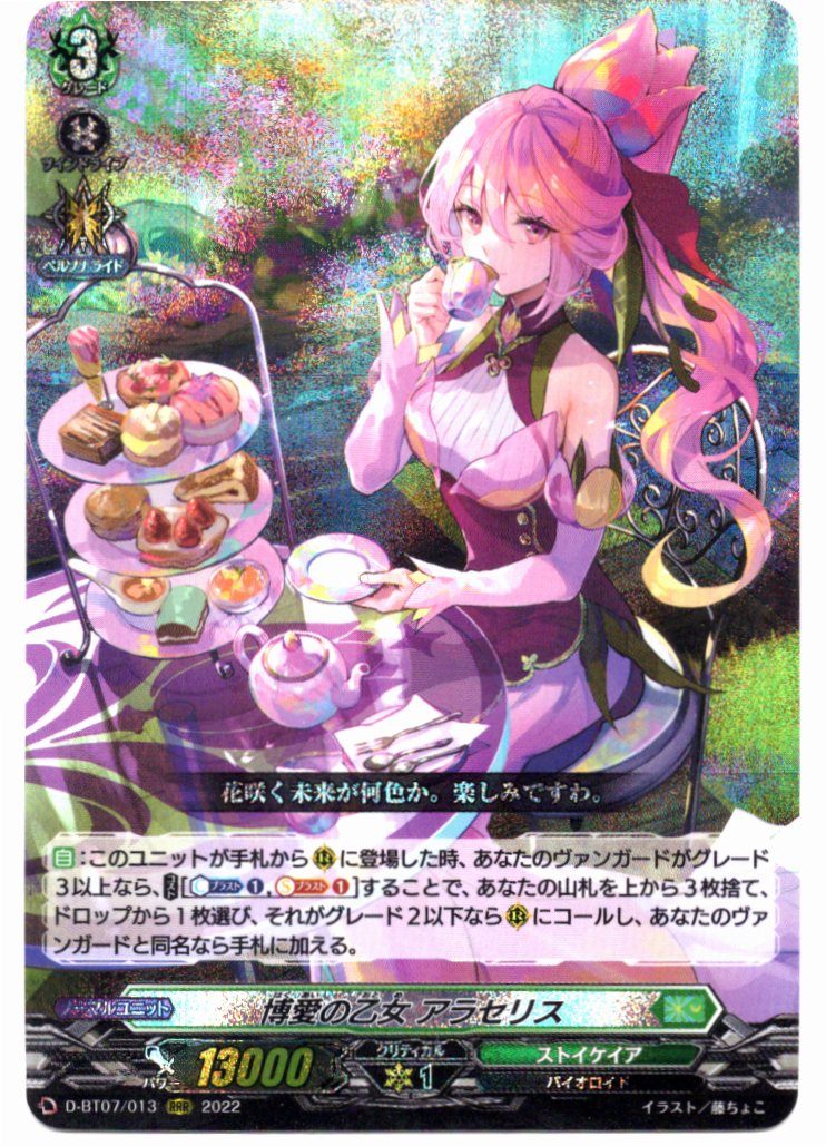 D/BT07/013RRR Maiden of Philanthropy, Araceris [In-store purchase item]