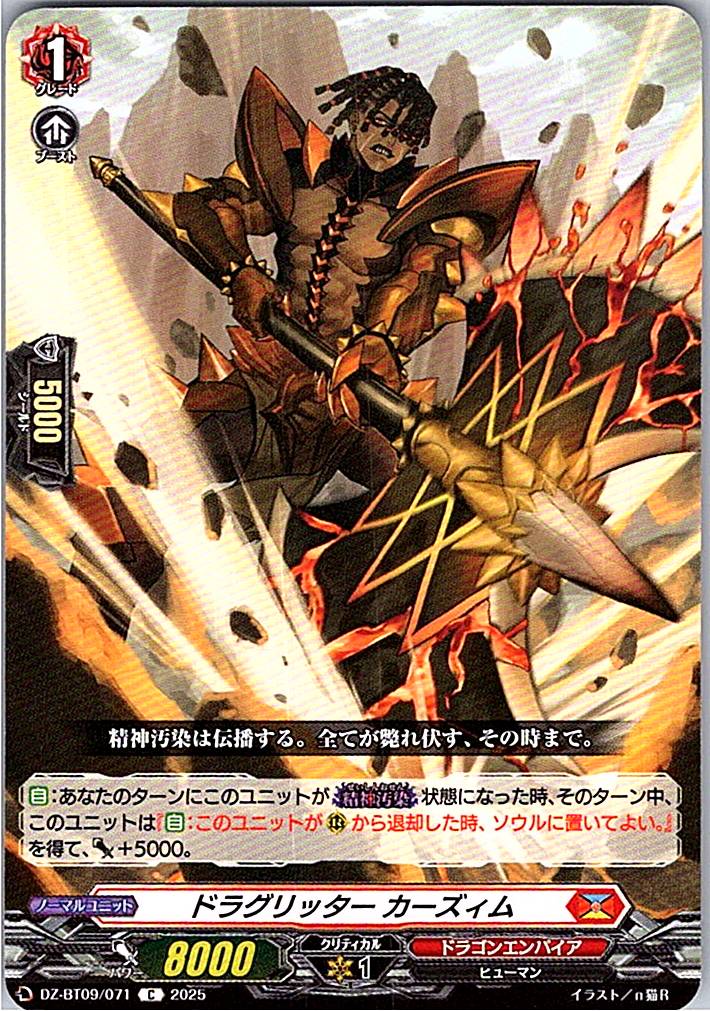 DZ/BT09/071 ドラグリッター ガーズィム 【別拠点在庫品B】