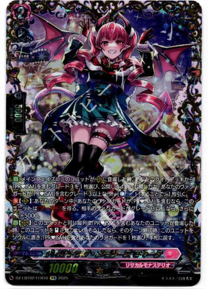 DZ/LBT02/FFR10FFR パイルアップ・メモリーズ ロキータ 【店頭買取品】