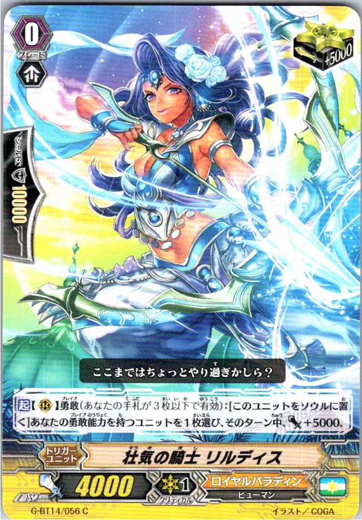 G/BT14/056C Knight of Vigour, Rildis [Alternate Location Stock B]