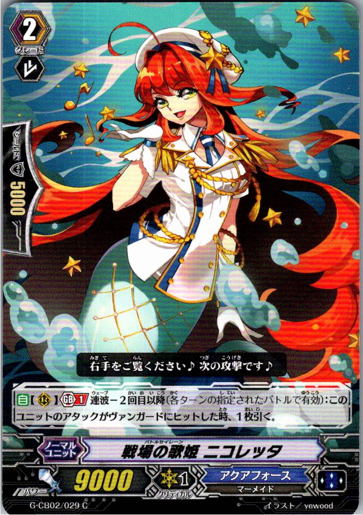 G/CB02/029C 戦場の歌姫 ニコレッタ 【別拠点在庫品B】