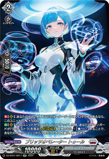 DZ/BT01/SR17SR ブリッツオペレータートゥール 【別拠点在庫品B】