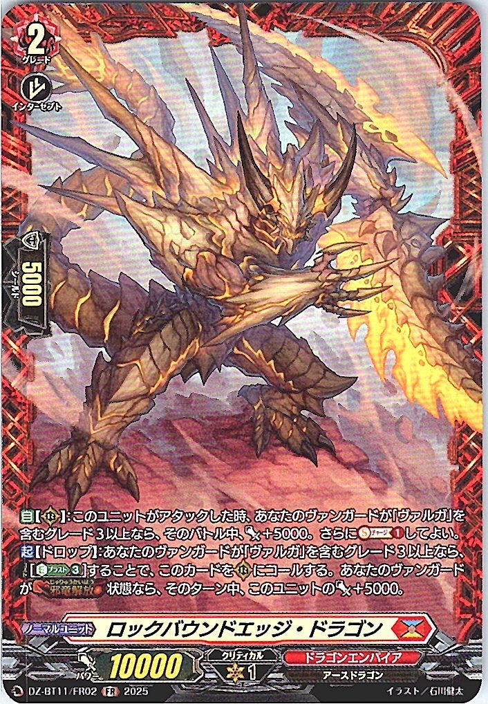 DZ/BT11/FR02FR Rockbound Edge Dragon