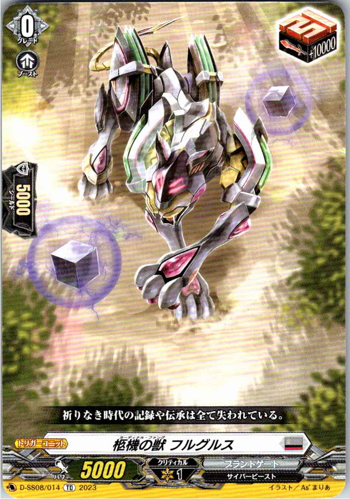 D/SS08/014TD Coffin Machine Beast, Frugurus