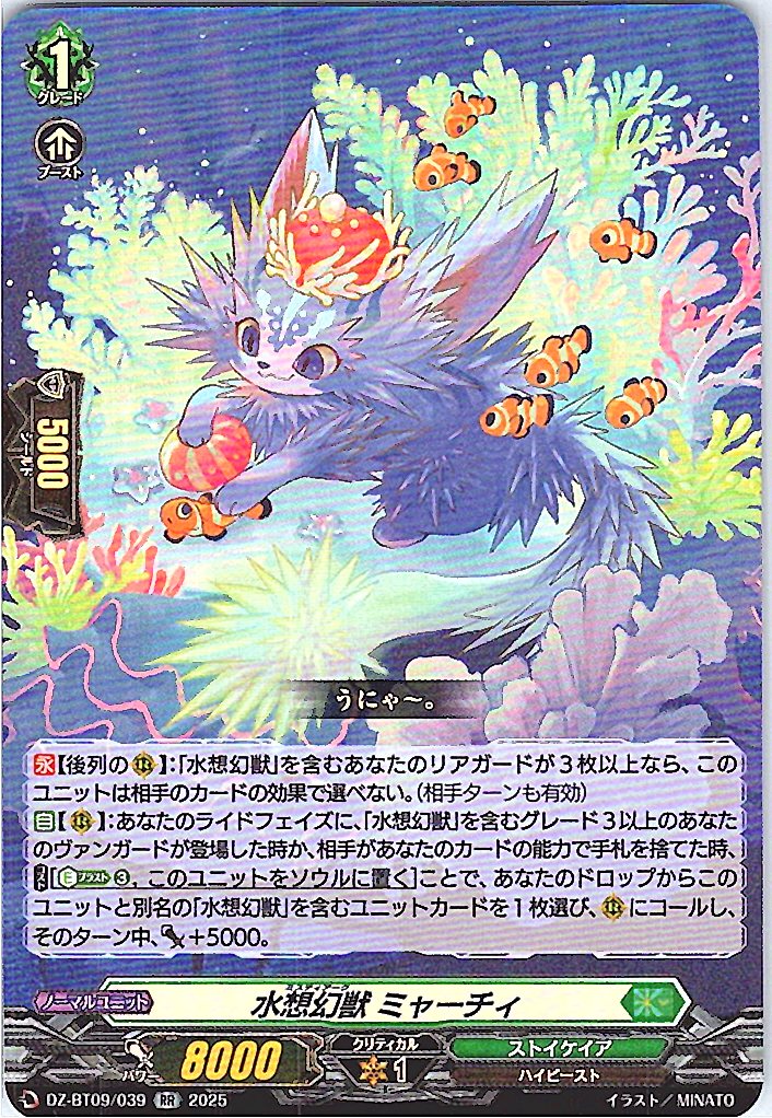 DZ/BT09/039RR Aqua Beast, Myachi