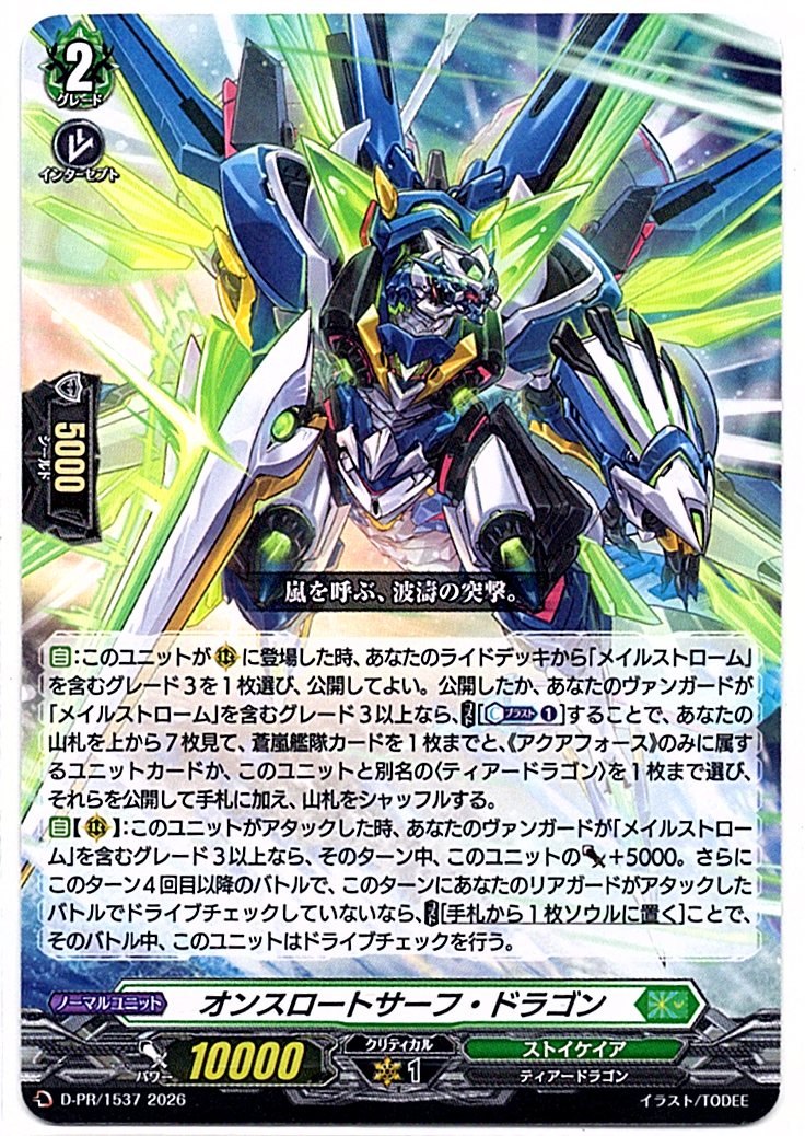 D/PR/1537PR Onslaught Surf Dragon [In-store purchase item]