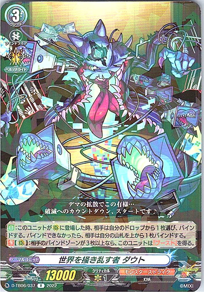 D/TB06/037R 世界を掻き乱す者 ダウト 【倉庫在庫品】