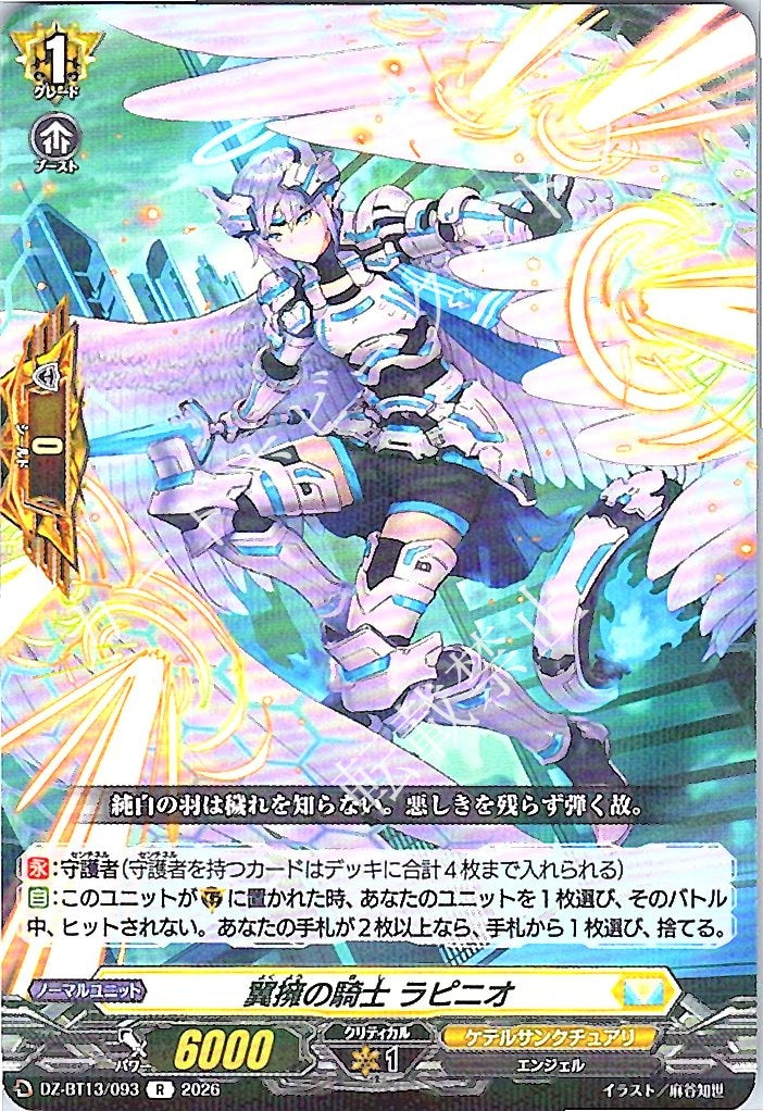 DZ/BT13/093R Knight of Winged Embrace, Rapinio