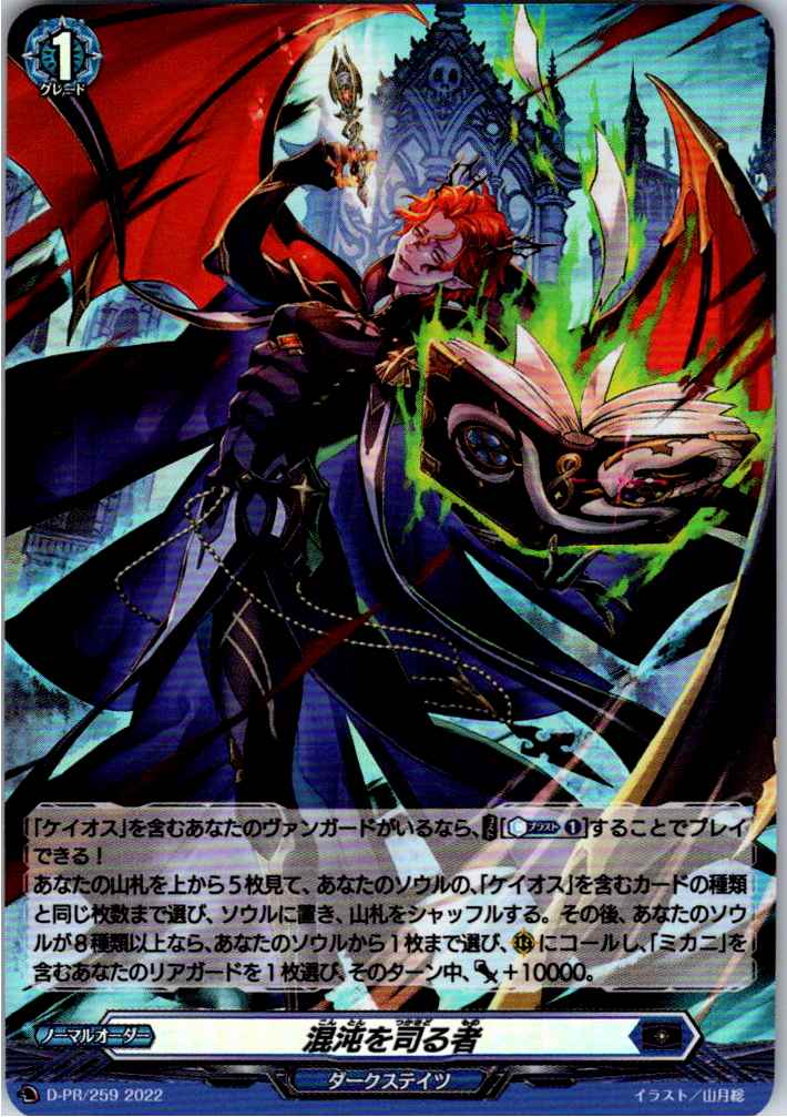 D/PR/259PR Controller of Chaos [Alternate Location Stock B]