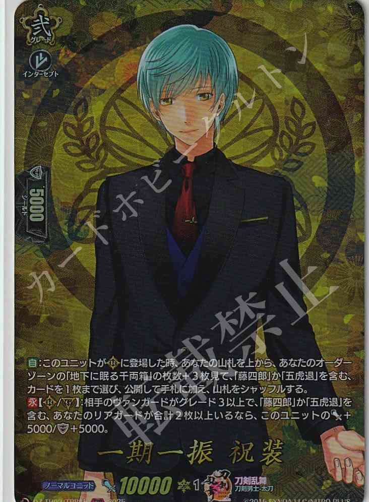 DZ/TB02/TRR15 Ichigo Hitofuri: Festive Attire