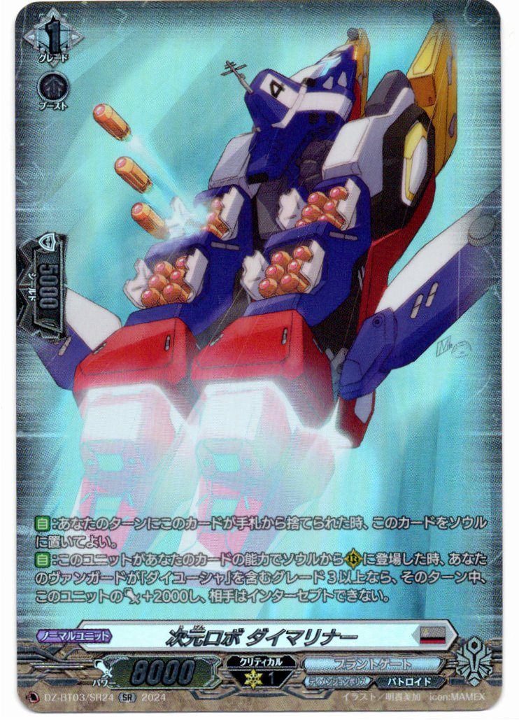 DZ/BT03/SR24SR Dimensional Robo Daimariner