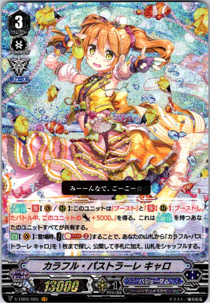 V/EB05/005VR Colorful PasPalette, Caro [Alternate Stock B]
