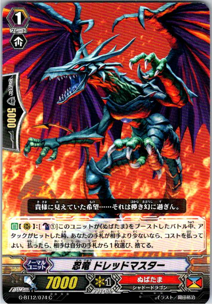 G/BT12/074C 忍竜 ドレッドマスター 【別拠点在庫品B】
