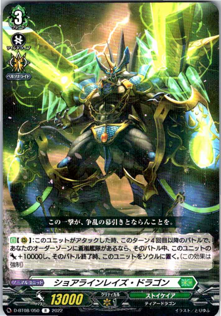 D/BT08/050R Shoreline Raise Dragon