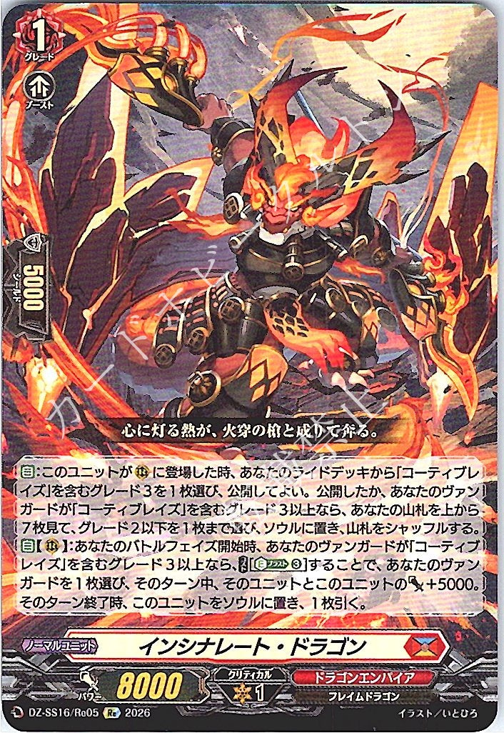 DZ/SS16/Re05Re Incinerate Dragon