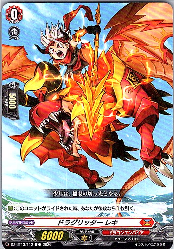 DZ/BT13/112C ドラグリッター レキ 【別拠点在庫品B】