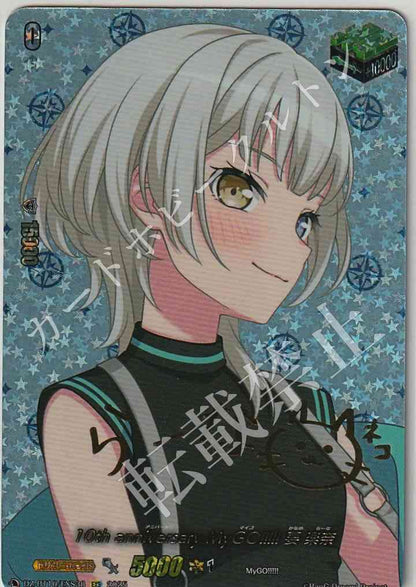 DZ/BT10/EXS38 10th anniversary MyGO!!!!! 要 楽奈