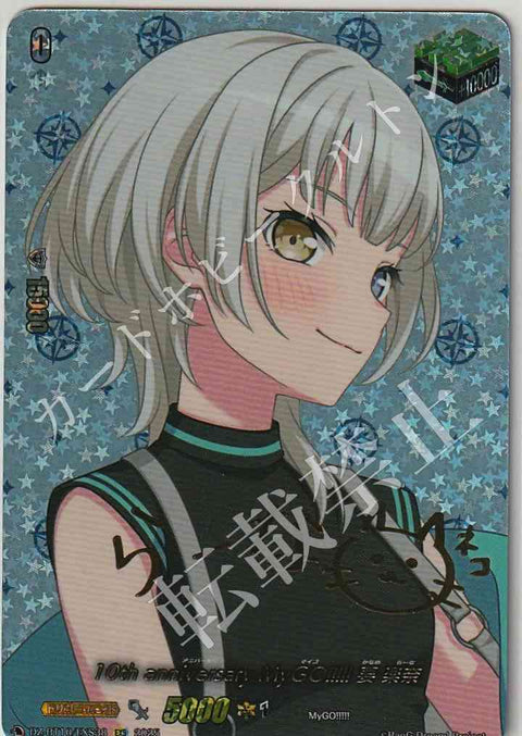 DZ/BT10/EXS38 10th anniversary MyGO!!!!! 要 楽奈