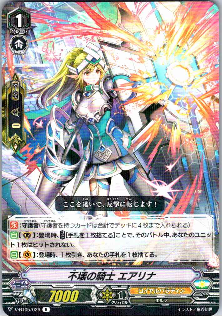 V/BT05/029R 不壊の騎士 エアリナ 【別拠点在庫品B】