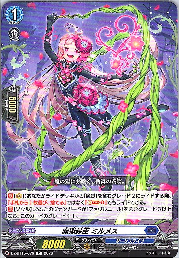 DZ/BT15/076C 魔獄棘臣 ミルメス