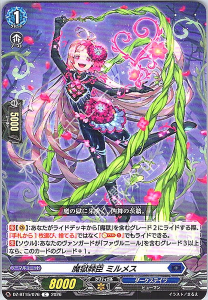 DZ/BT15/076C 魔獄棘臣 ミルメス