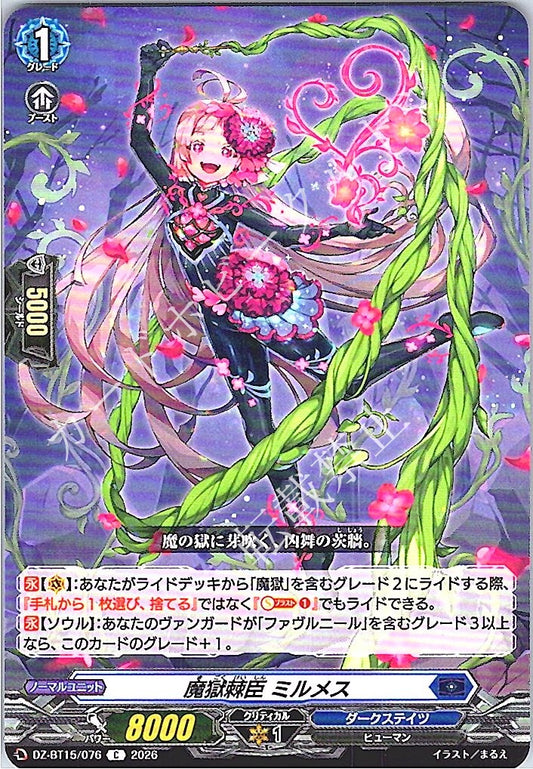 DZ/BT15/076C 魔獄棘臣 ミルメス