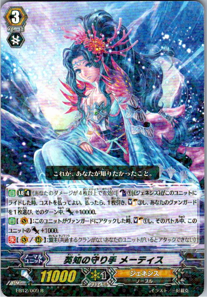 EB12/009R Sage of Wisdom, Metis [Alternate Location Stock B]