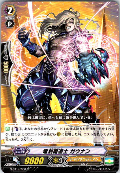 G/BT14/058C 竜刻魔道士 ガウナン 【別拠点在庫品B】