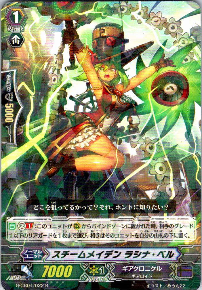 G/CB04/022R Steam Maiden, Rachina-belle [Different Store Location - B]