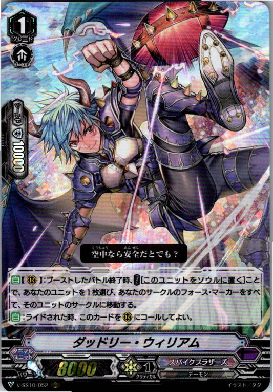 V/SS10/052RRR ダッドリー・ウィリアム 【倉庫在庫品】