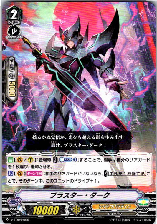 V/TD04/006TD Blaster Dark [Alternate Location Stock B]