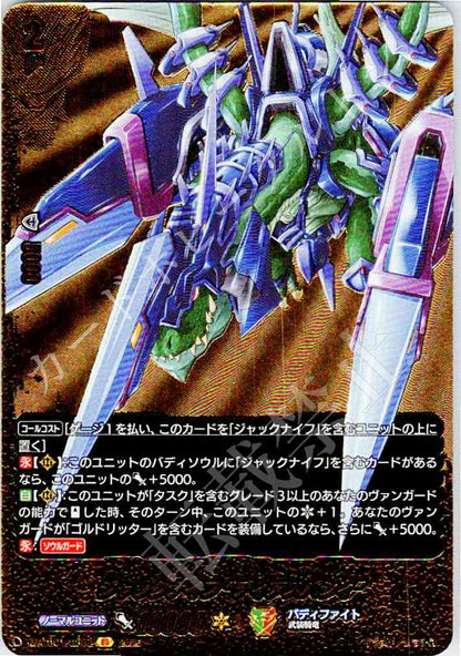 DZ/TB01/BR02 ジャックナイフ “ディアスパシィ”