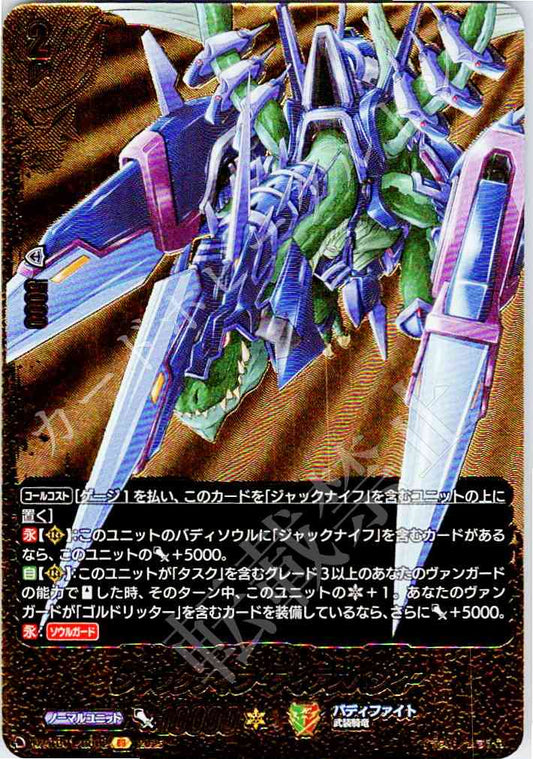 DZ/TB01/BR02 ジャックナイフ “ディアスパシィ”