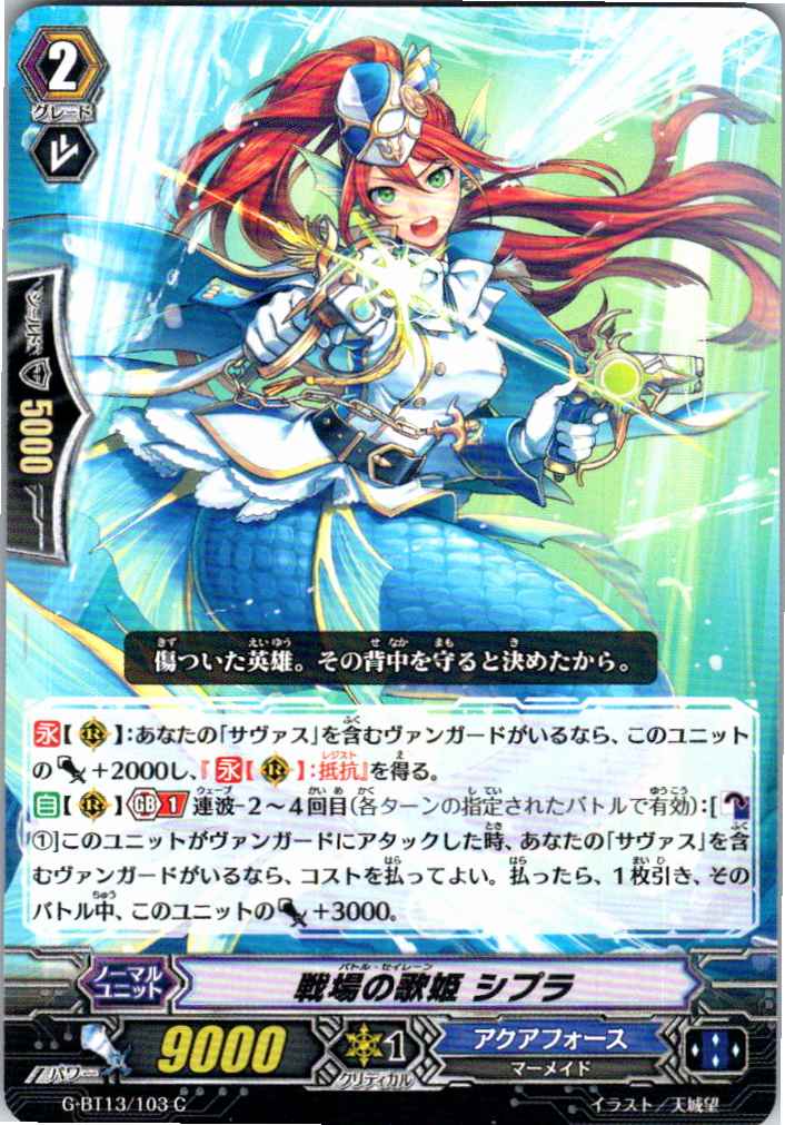 G/BT13/103C 戦場の歌姫 シプラ 【別拠点在庫品B】